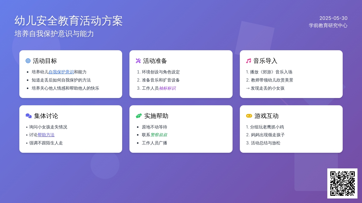 大班安全活动教案：走丢了教案