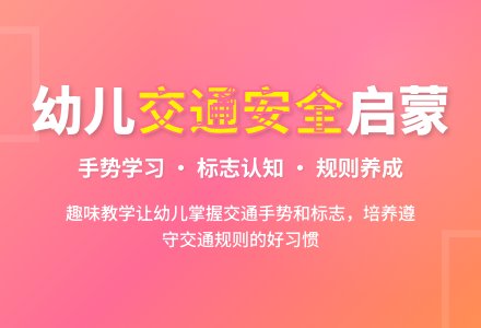 大班安全活动教案:交通安全教案(附教学反思)-幼师课件网