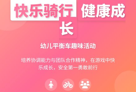 大班安全活动教案：骑自行车教案-幼师课件网