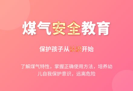 大班安全活动教案：煤气开关不乱动教案-幼师课件网