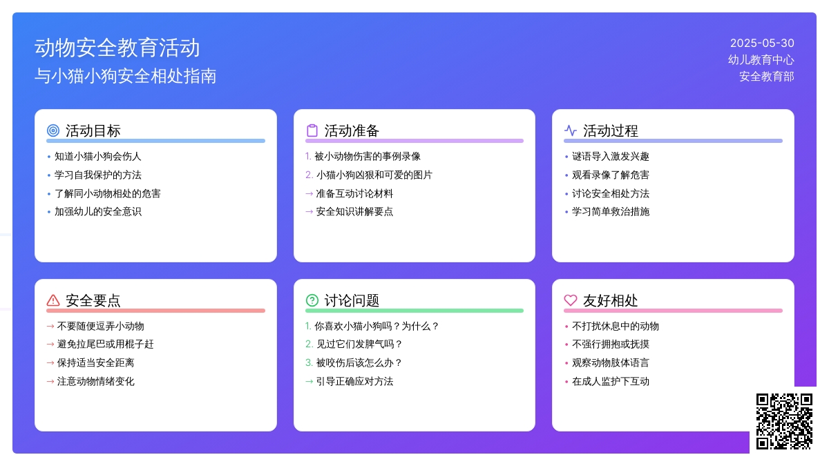 大班安全活动教案：小猫小狗会伤人教案