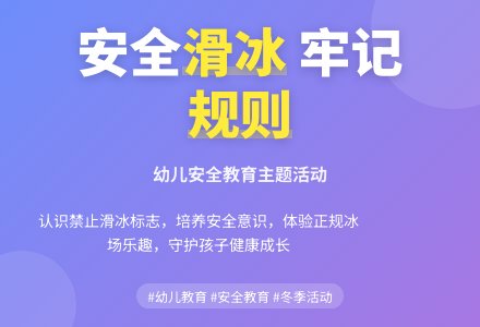大班安全活动教案:安全溜冰教案-幼师课件网