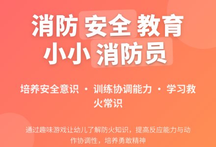 大班安全活动教案:119活动教案-幼师课件网