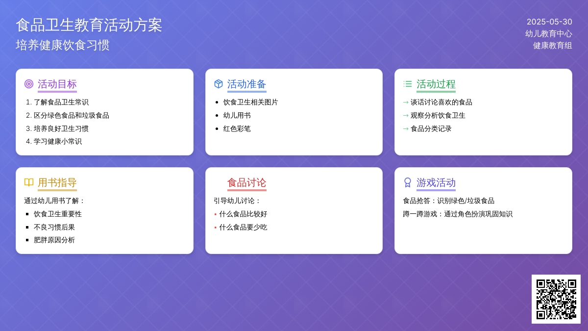 大班安全活动教案：注意饮食卫生教案