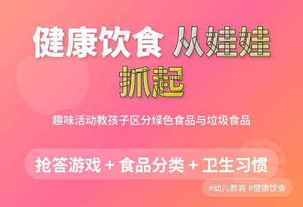 大班安全活动教案：注意饮食卫生教案-幼师课件网