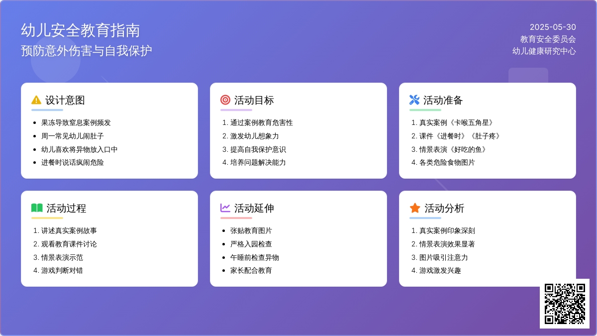 大班安全活动教案：不乱吃东西教案