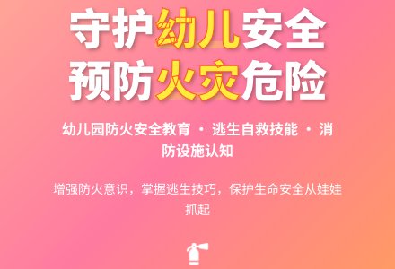 大班安全活动教案：消防安全知识教案-幼师课件网