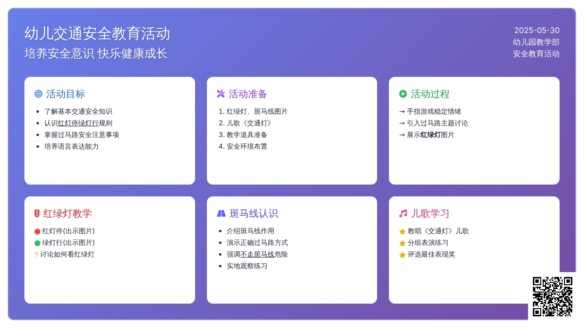 大班安全活动教案：安全过马路教案