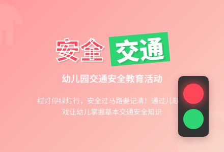 大班安全活动教案:安全过马路教案-幼师课件网