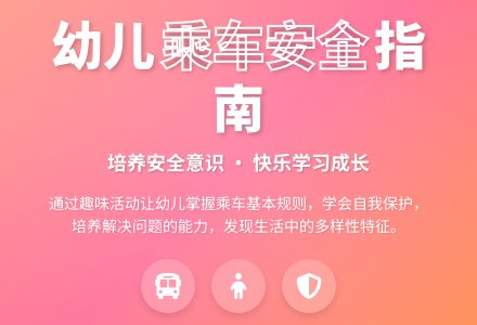 大班安全活动教案:乘车需注意什么教案(附教学反思)-幼师课件网