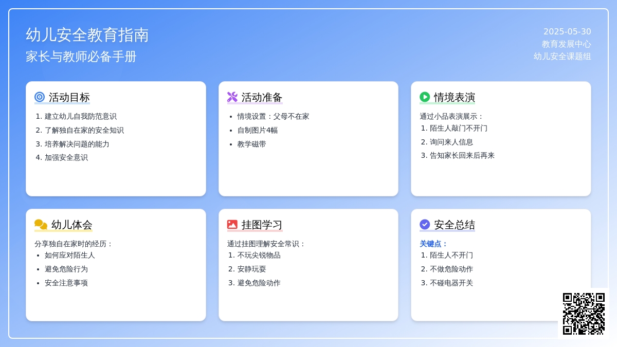 大班安全活动教案：爸爸妈妈不在家教案