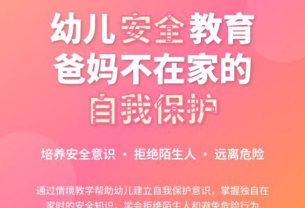 大班安全活动教案:爸爸妈妈不在家教案-幼师课件网