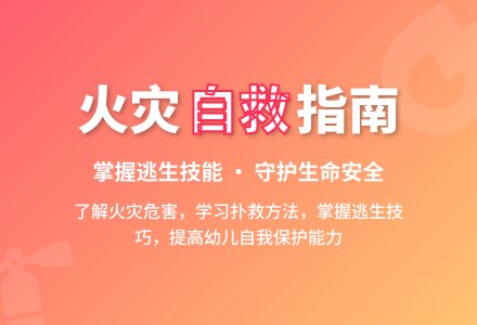 大班安全活动教案：防火安全我知道教案(附教学反思)-幼师课件网