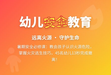 大班安全活动教案：玩火真危险教案(附教学反思)-幼师课件网