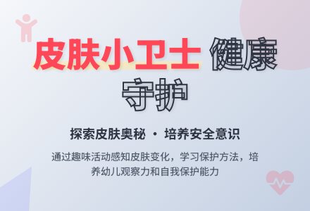 大班安全活动教案：身体小卫士教案-幼师课件网