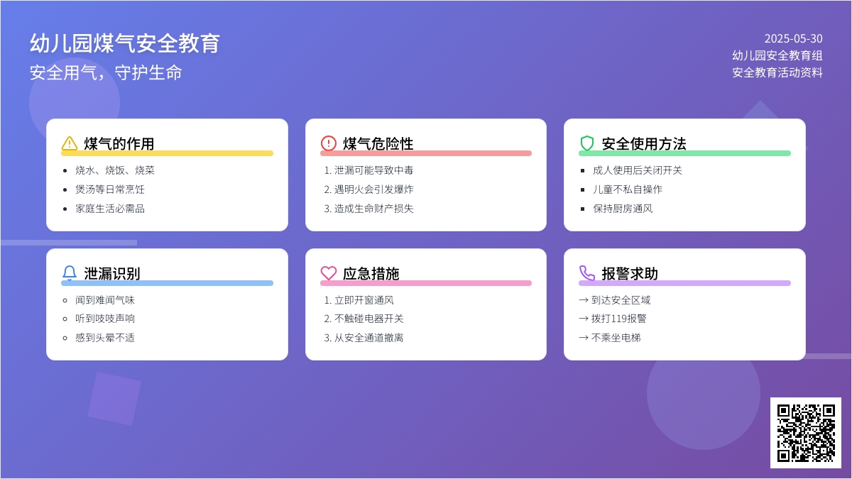 大班安全活动教案：煤气安全我知道教案(附教学反思)