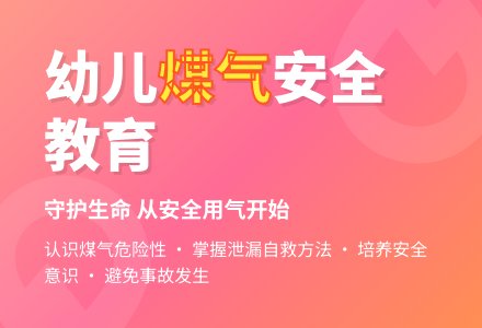 大班安全活动教案：煤气安全我知道教案(附教学反思)-幼师课件网
