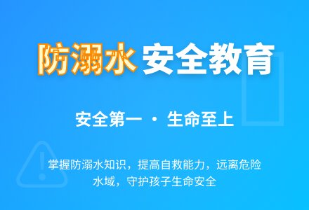 大班安全活动教案:防止溺水教案-幼师课件网