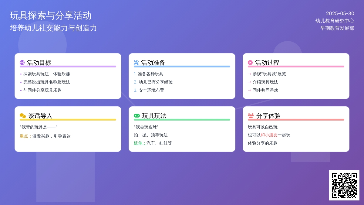 大班安全活动教案：好玩的玩具教案(附教学反思)