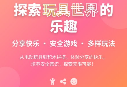 大班安全活动教案：好玩的玩具教案(附教学反思)-幼师课件网