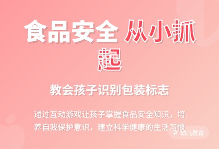 大班安全活动教案:有趣的食品包装教案(附教学反思)-幼师课件网