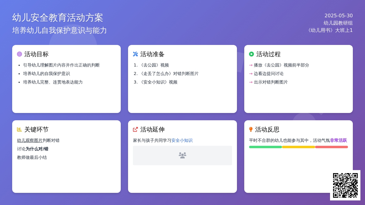 大班安全活动教案：走丢了怎么办教案(附教学反思)
