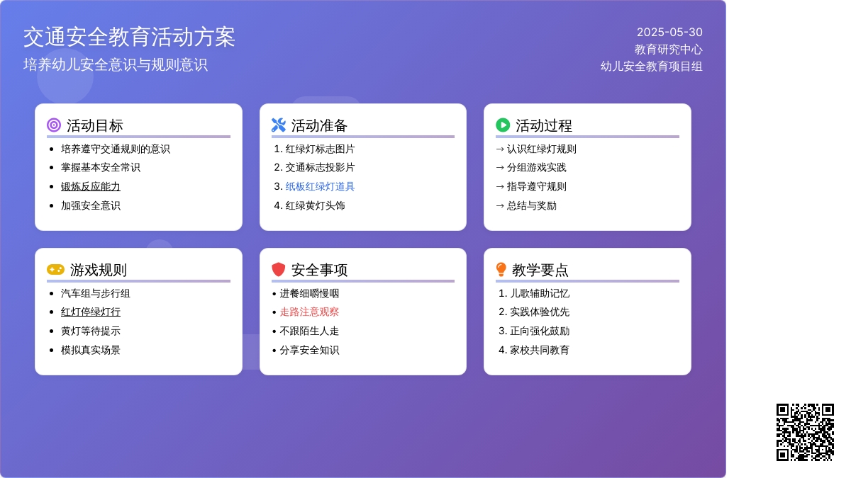 大班安全活动教案：马路上的红绿灯教案