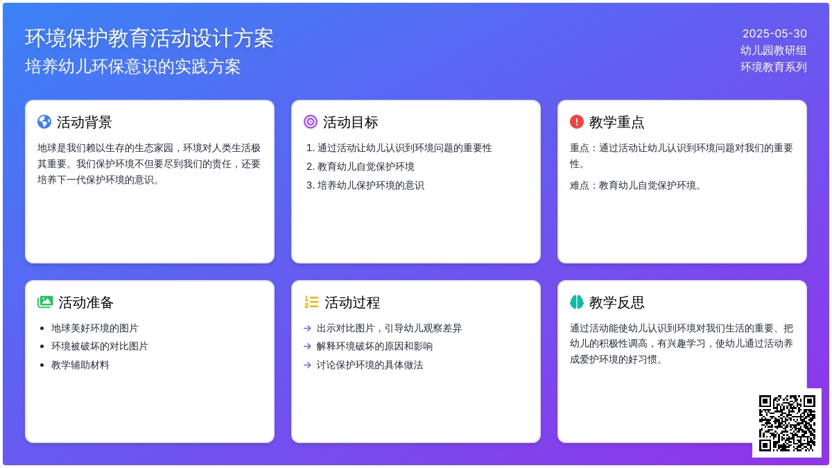 大班安全活动教案：保护环境爱护地球教案(附教学反思)