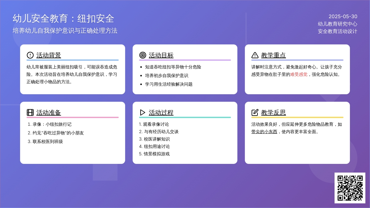 大班安全活动教案：小扣子不能吃教案(附教学反思)