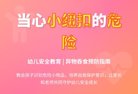 大班安全活动教案：小扣子不能吃教案(附教学反思)-幼师课件网