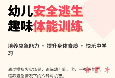 大班安全活动教案：逃生自救教案(附教学反思)-幼师课件网