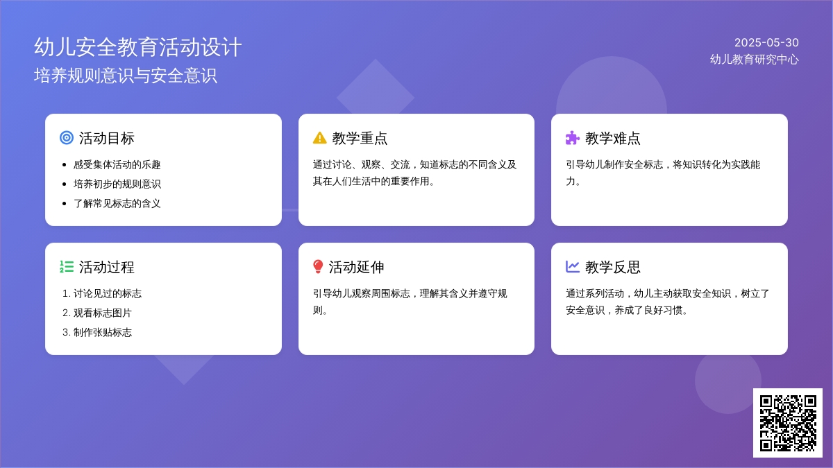 大班安全活动教案：安全标志教案(附教学反思)