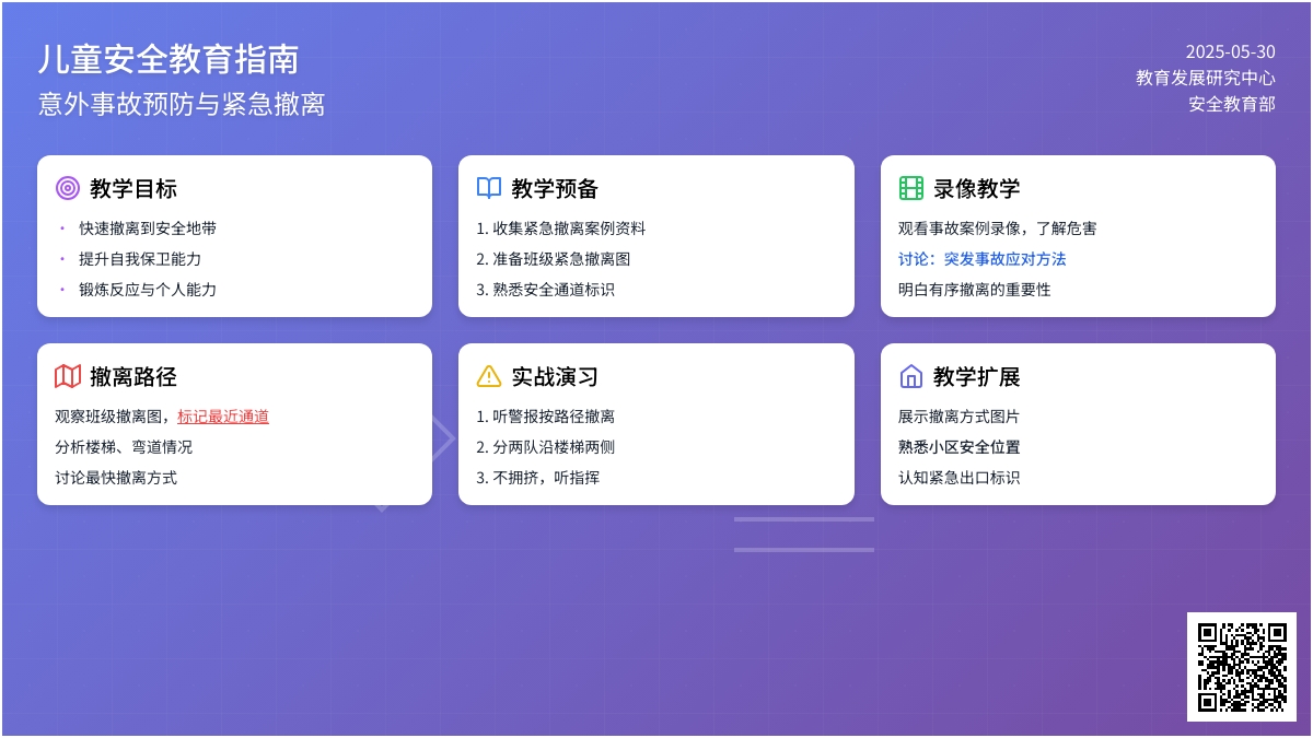 大班安全活动教案：紧急撤离教案