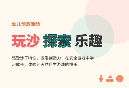 大班安全活动教案:好玩的沙子教案(附教学反思)-幼师课件网