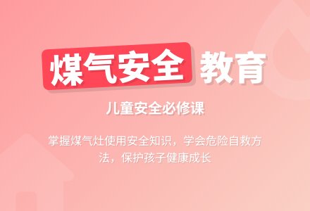 大班安全活动教案：不能乱动煤气灶教案(附教学反思)-幼师课件网