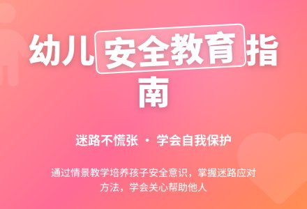 大班安全活动教案：小兔迷路了教案(附教学反思)-幼师课件网