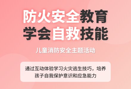 大班安全活动教案：着火了怎么办教案(附教学反思)-幼师课件网