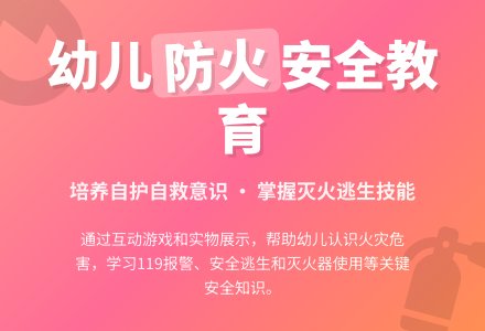 大班安全活动教案：火灾时如何保护自己教案(附教学反思)-幼师课件网