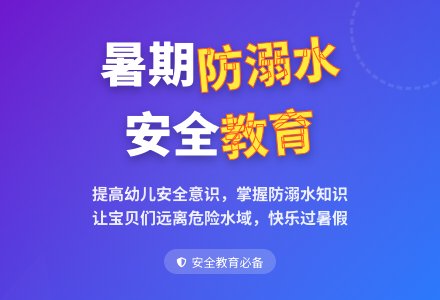 大班安全活动教案：防溺水教案(附教学反思)-幼师课件网