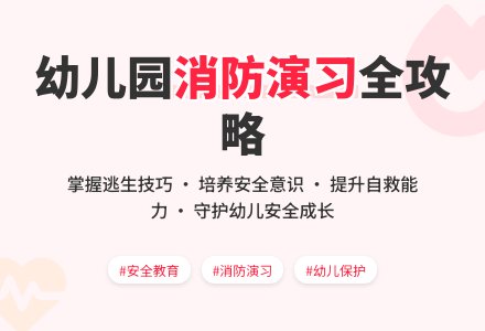 大班安全活动教案:消防演习教案(附教学反思)-幼师课件网