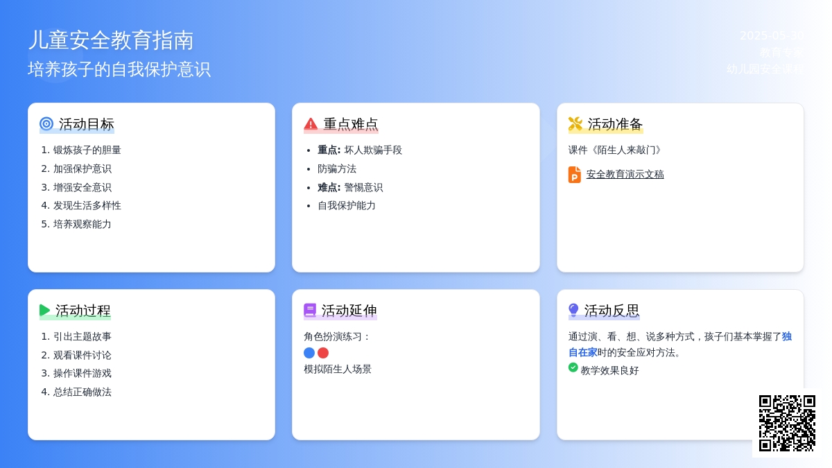 大班安全活动教案：不要给陌生人开门教案(附教学反思)