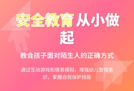 大班安全活动教案：不要给陌生人开门教案(附教学反思)-幼师课件网