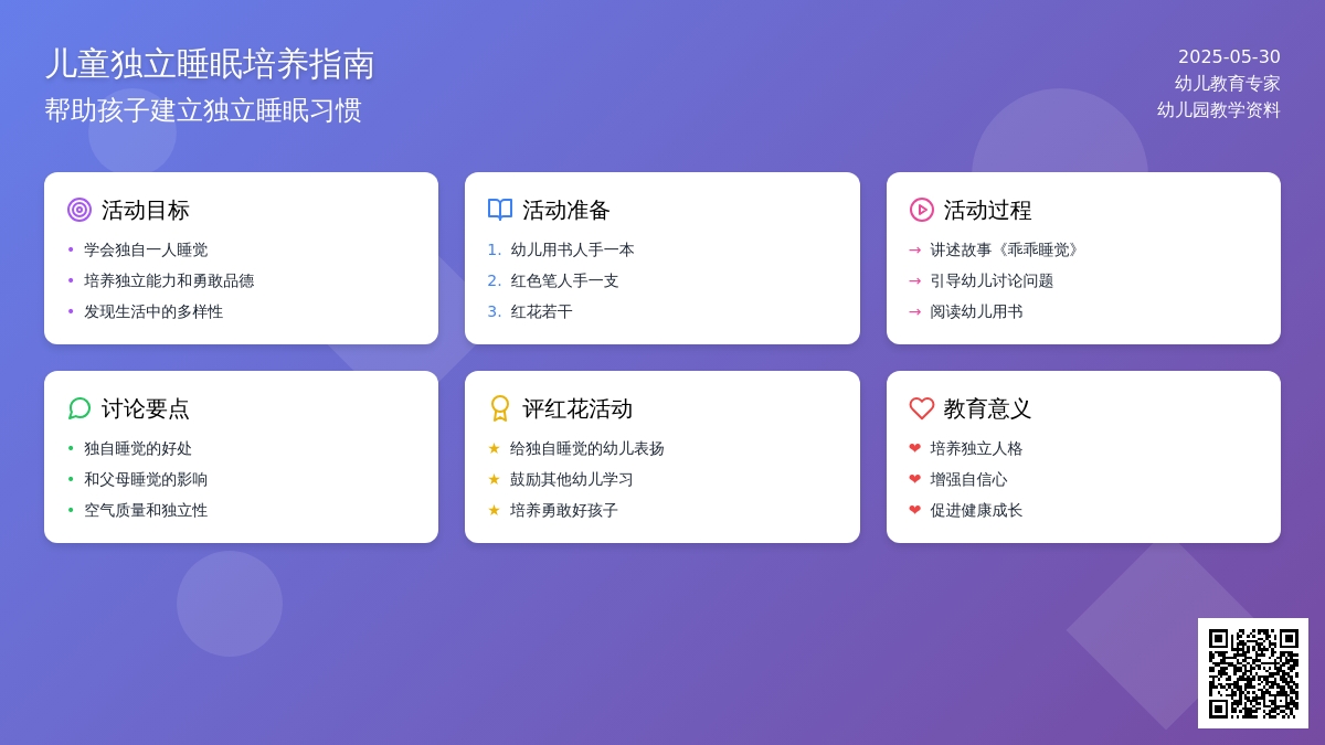 大班安全活动教案：我会自己睡觉教案