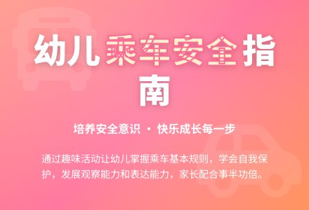 大班安全活动教案：乘车要注意什么教案(附教学反思)-幼师课件网