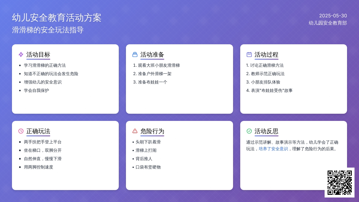 大班安全活动教案：滑滑梯教案(附教学反思)