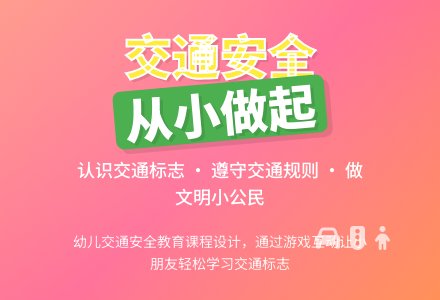 大班安全活动教案：交通标志与规则教案(附教学反思)-幼师课件网
