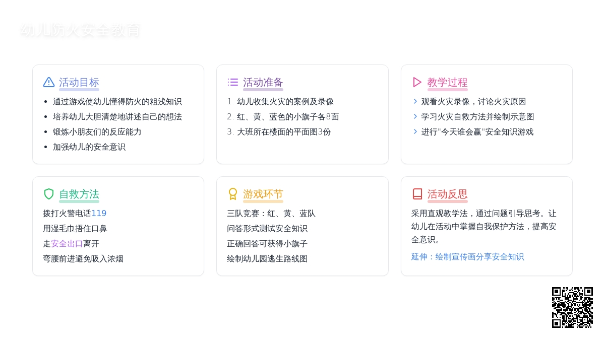 大班安全活动教案：着火了，怎么办教案(附教学反思)