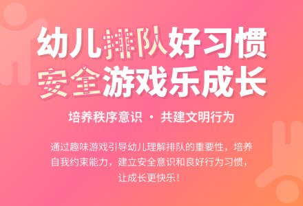 大班安全活动教案：不推不挤不掉队教案(附教学反思)-幼师课件网