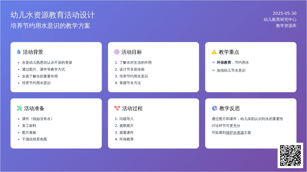 大班安全我们要节约用水教案反思