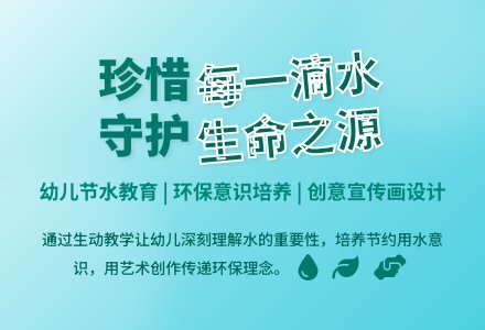 大班安全我们要节约用水教案反思-幼师课件网